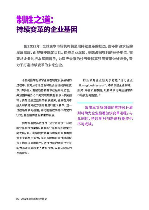埃森哲2022年技術(shù)展望 引領(lǐng)數(shù)字化資本市場的五大核心設(shè)計(jì)原則